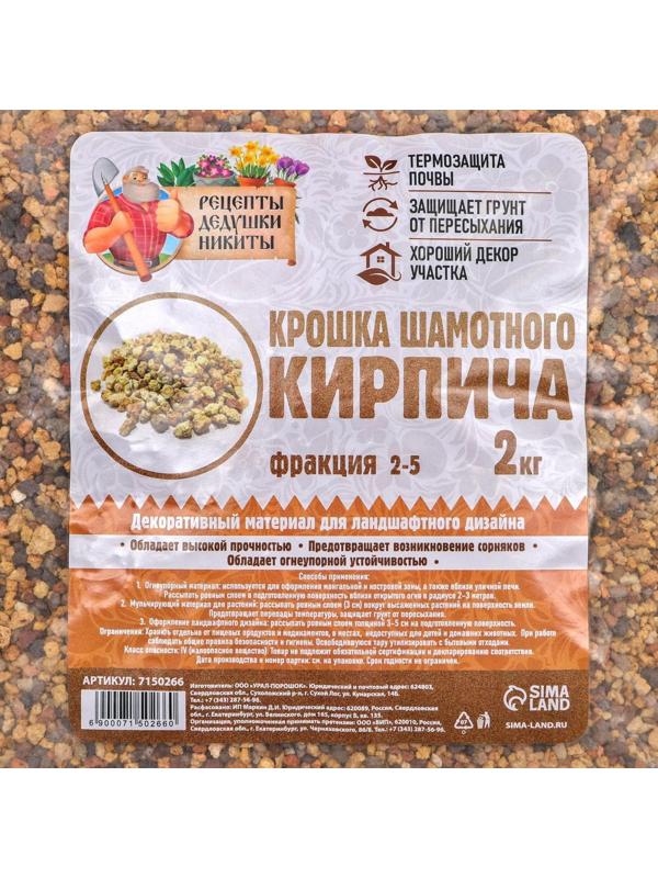 Крошка шамотного кирпича 