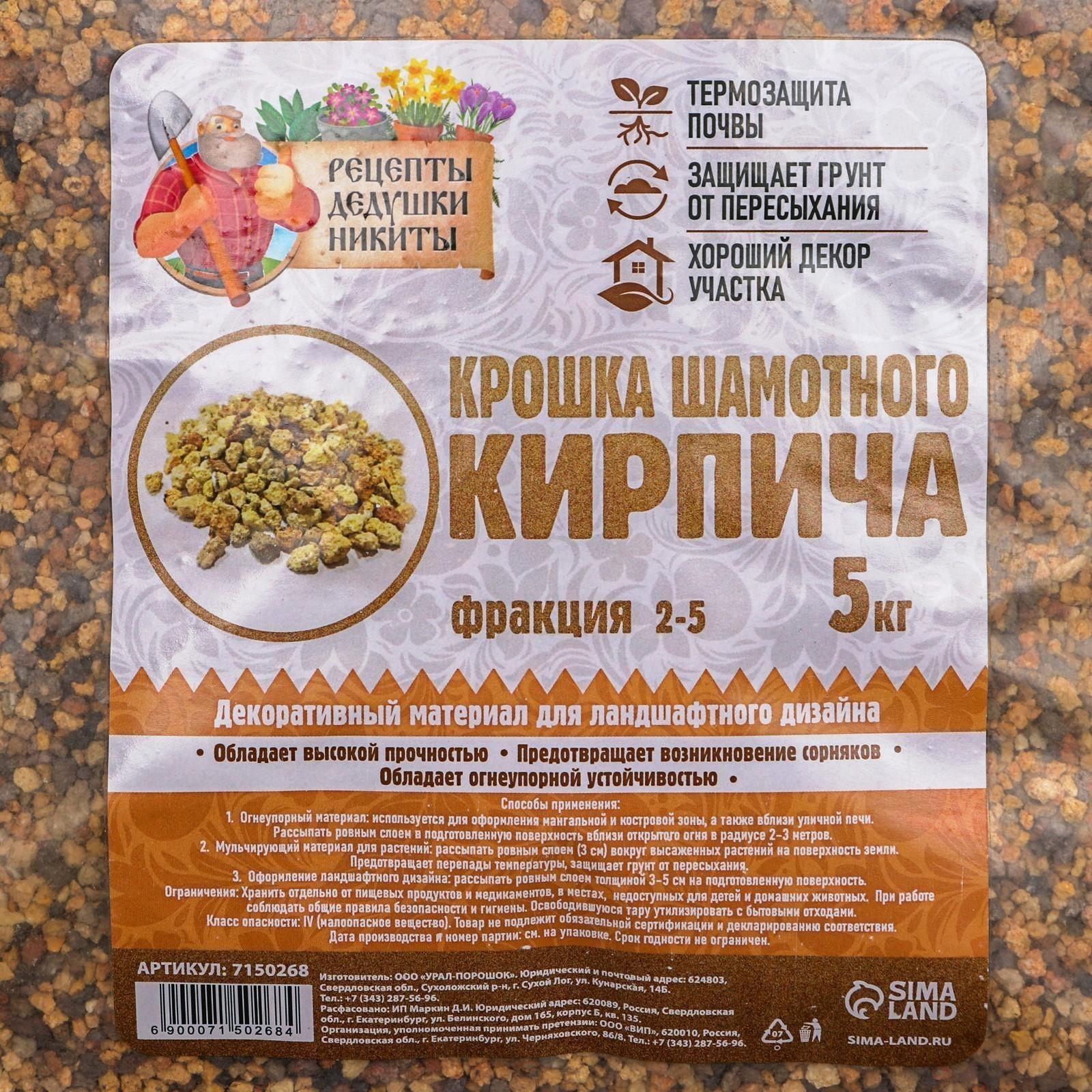 Крошка шамотного кирпича 
