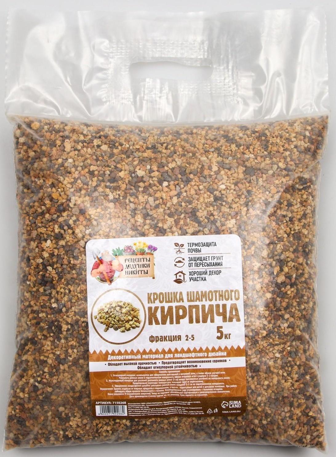 Крошка шамотного кирпича 