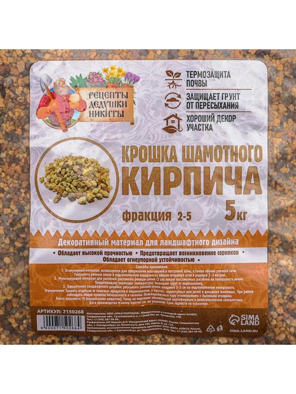 Крошка шамотного кирпича 