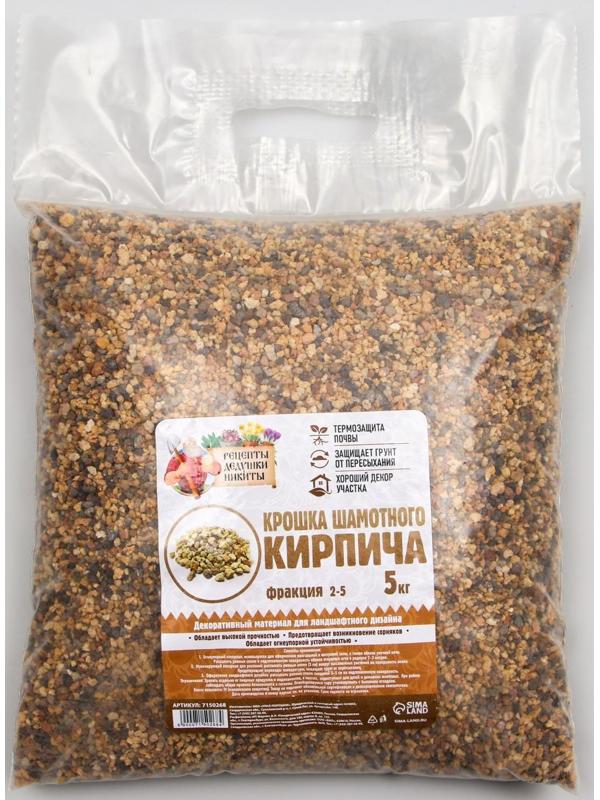 Крошка шамотного кирпича 