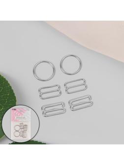 Набор для бретелей металлический: крючки, кольца, регуляторы, 15 мм, цвет серебряный