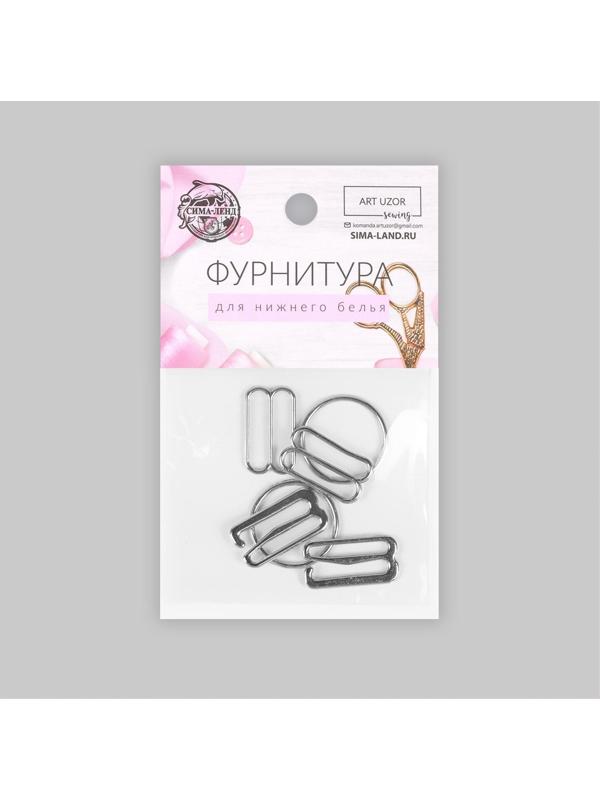 Набор для бретелей металлический: крючки, кольца, регуляторы, 15 мм, цвет серебряный