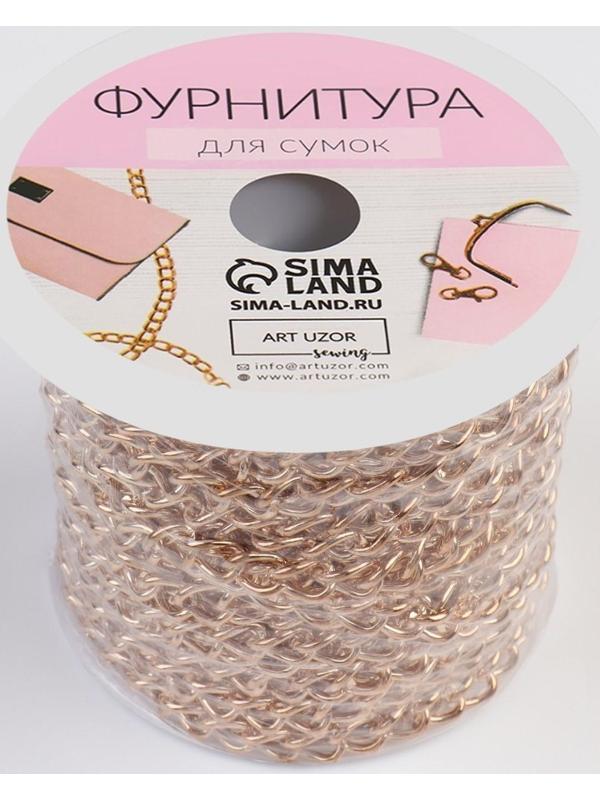 Цепочка для сумки, железная, 5 × 7 мм, 10 ± 0,5 м, цвет золотой