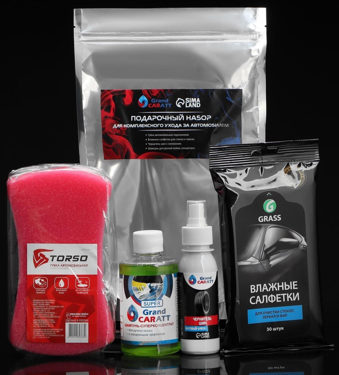 Подарочный набор для комплексного ухода за автомобилем Grand Caratt, набор автохимии: шампунь-суперконцентрат полирующий 250 мл, чернитель шин 100 мл, влажные салфетки для стекол и зеркал 20 шт, губка автомобильная 19 х 11 х 6 см
