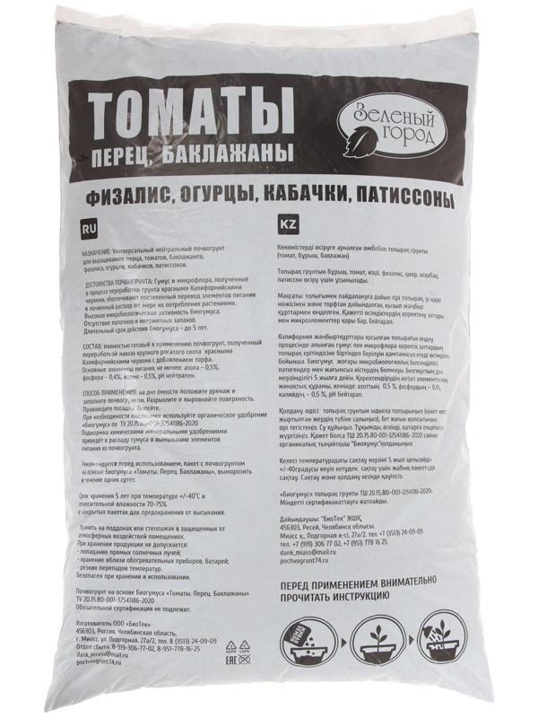 Почвогрунт на основе Биогумуса Томаты, перец, баклажаны, Зеленый город, 20 л