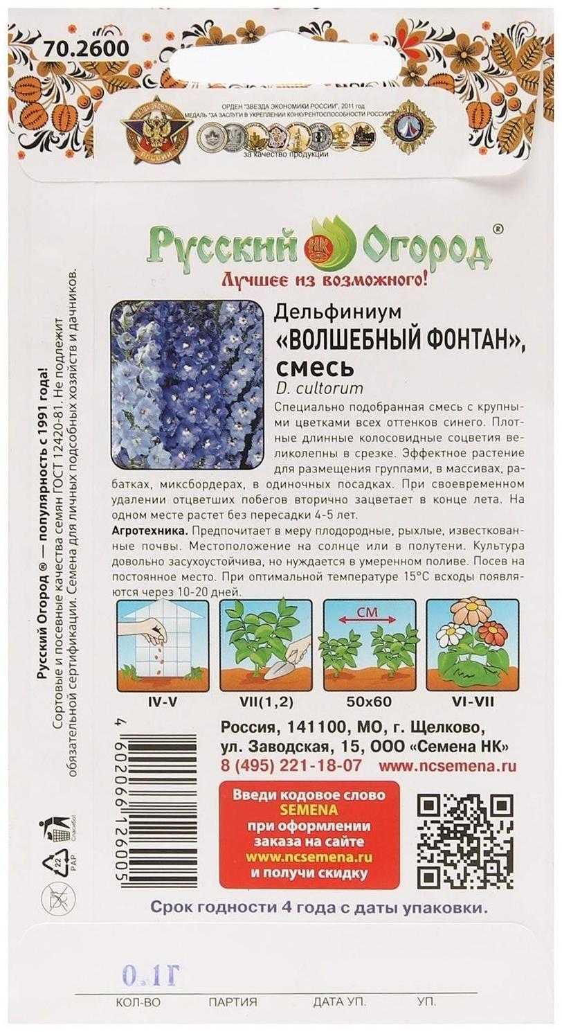 Семена цветов Дельфиниум 