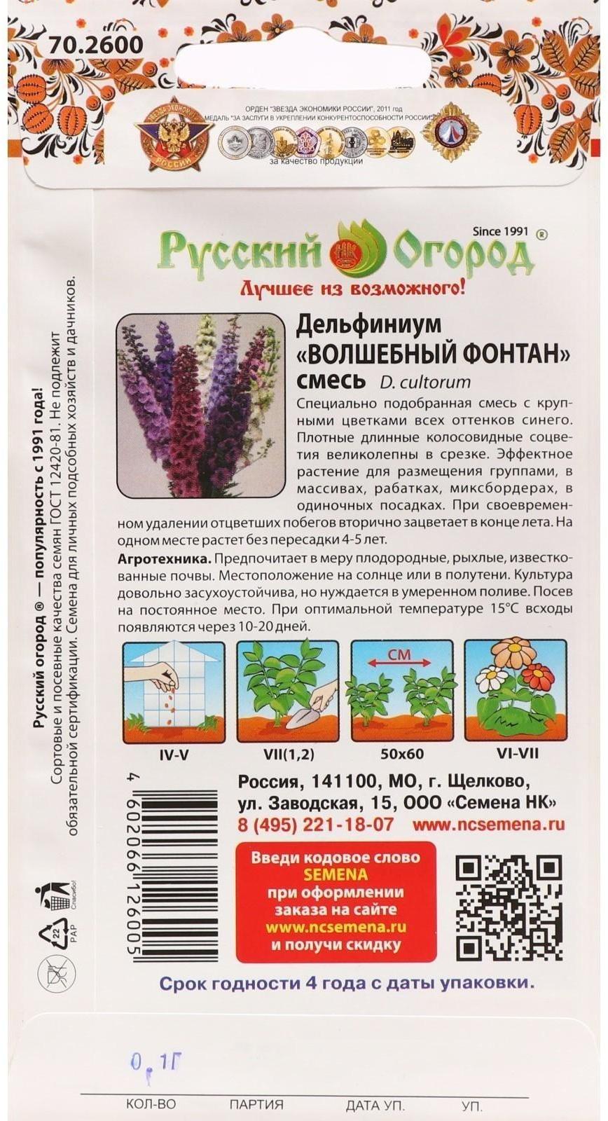 Семена цветов Дельфиниум 