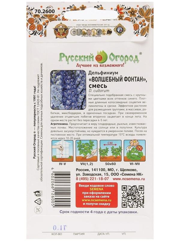 Семена цветов Дельфиниум 