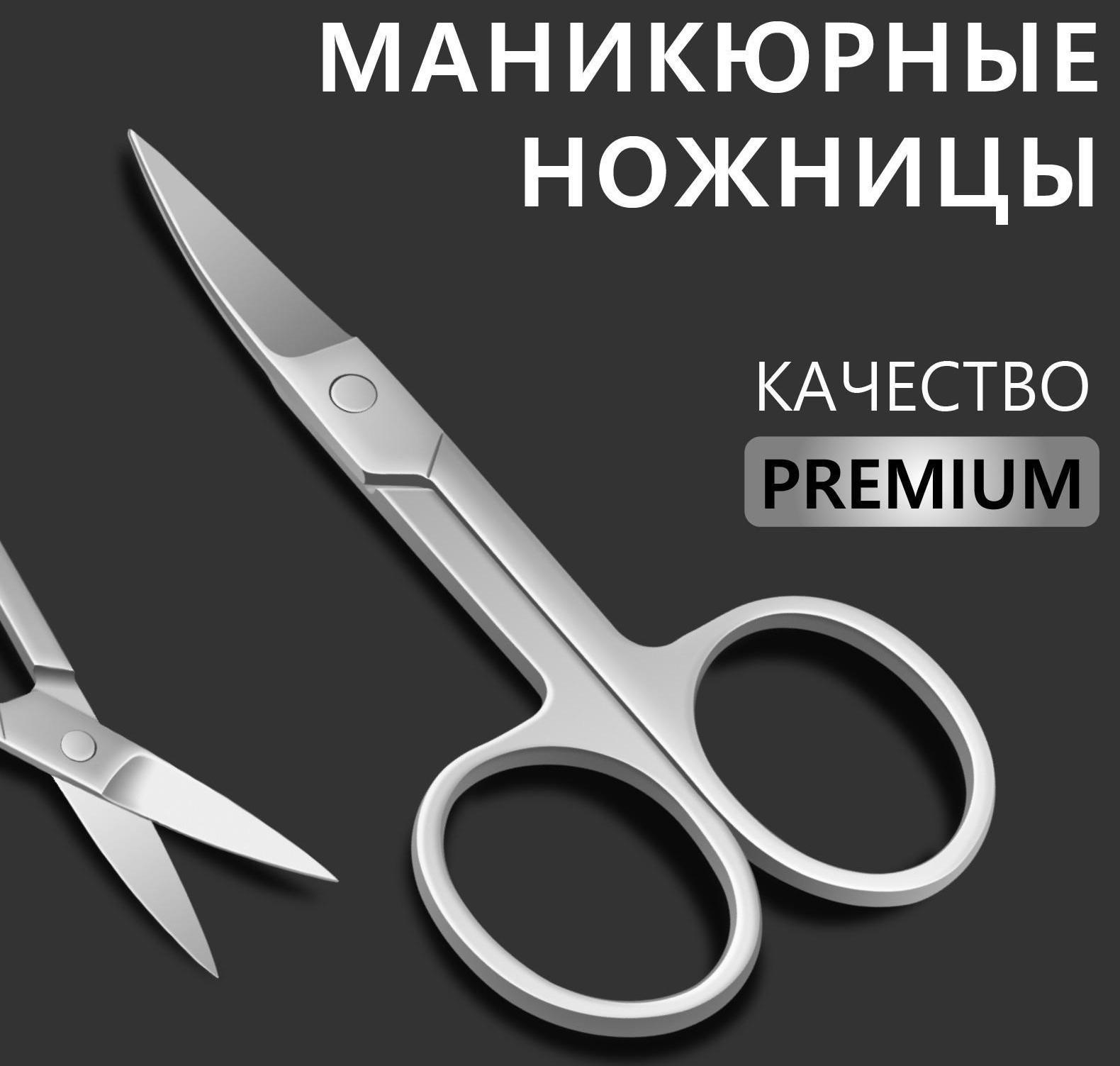 Ножницы маникюрные «Premium», загнутые, широкие, 9 см, на блистере, цвет серебристый