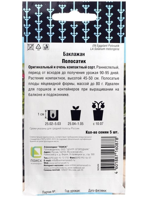 Семена Баклажан 