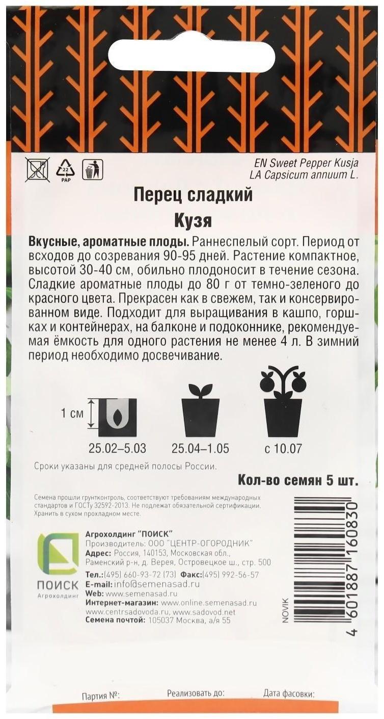 Семена Перец сладкий 