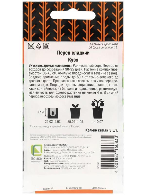 Семена Перец сладкий 