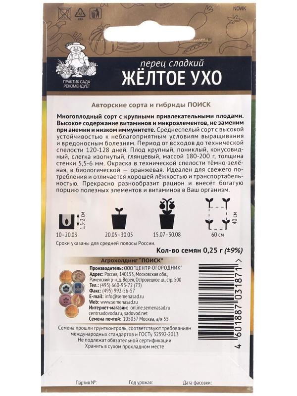 Семена Перец сладкий 