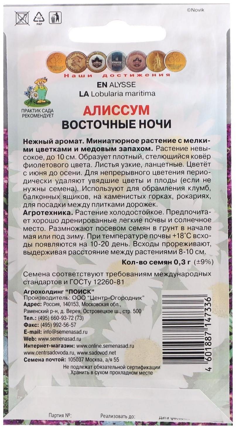 Семена цветов Алиссум 