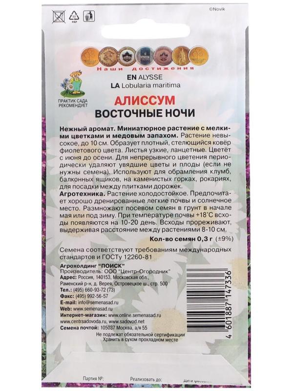 Семена цветов Алиссум 