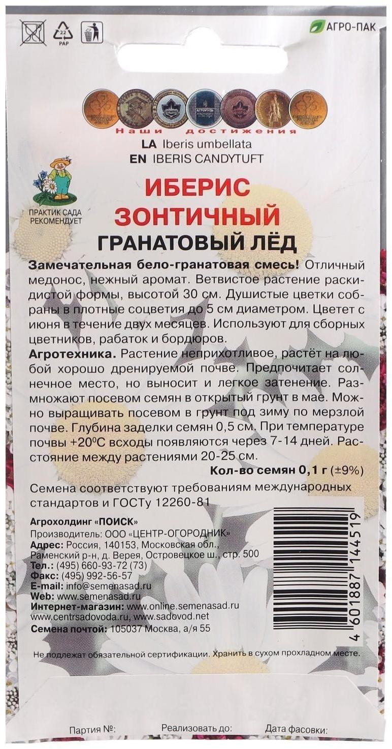 Семена цветов Иберис зонтичный 