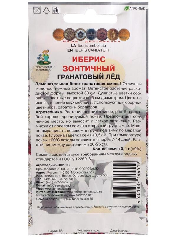 Семена цветов Иберис зонтичный 