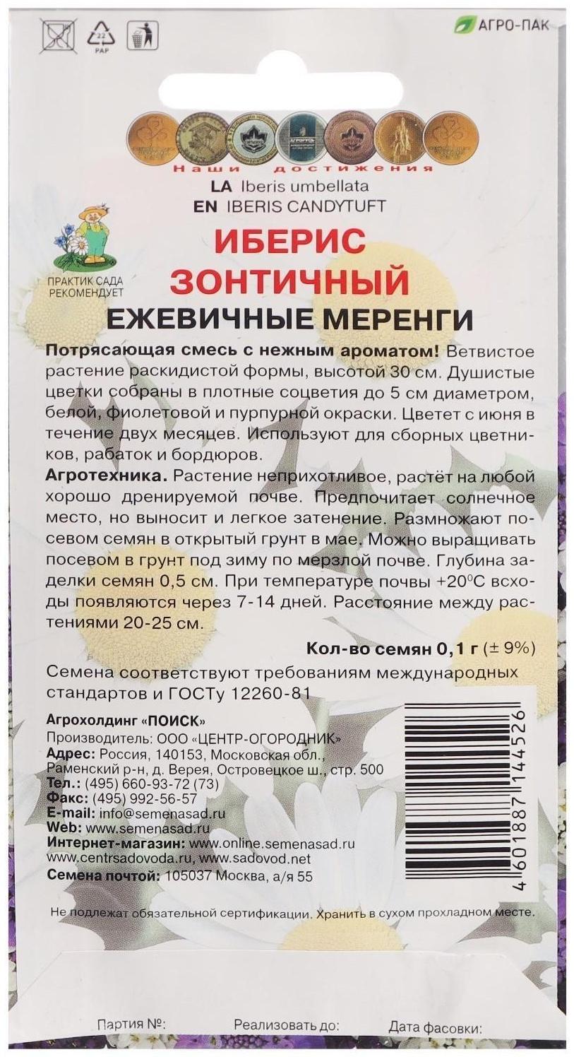 Семена цветов Иберис зонтичный 