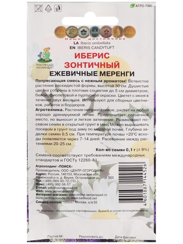 Семена цветов Иберис зонтичный 