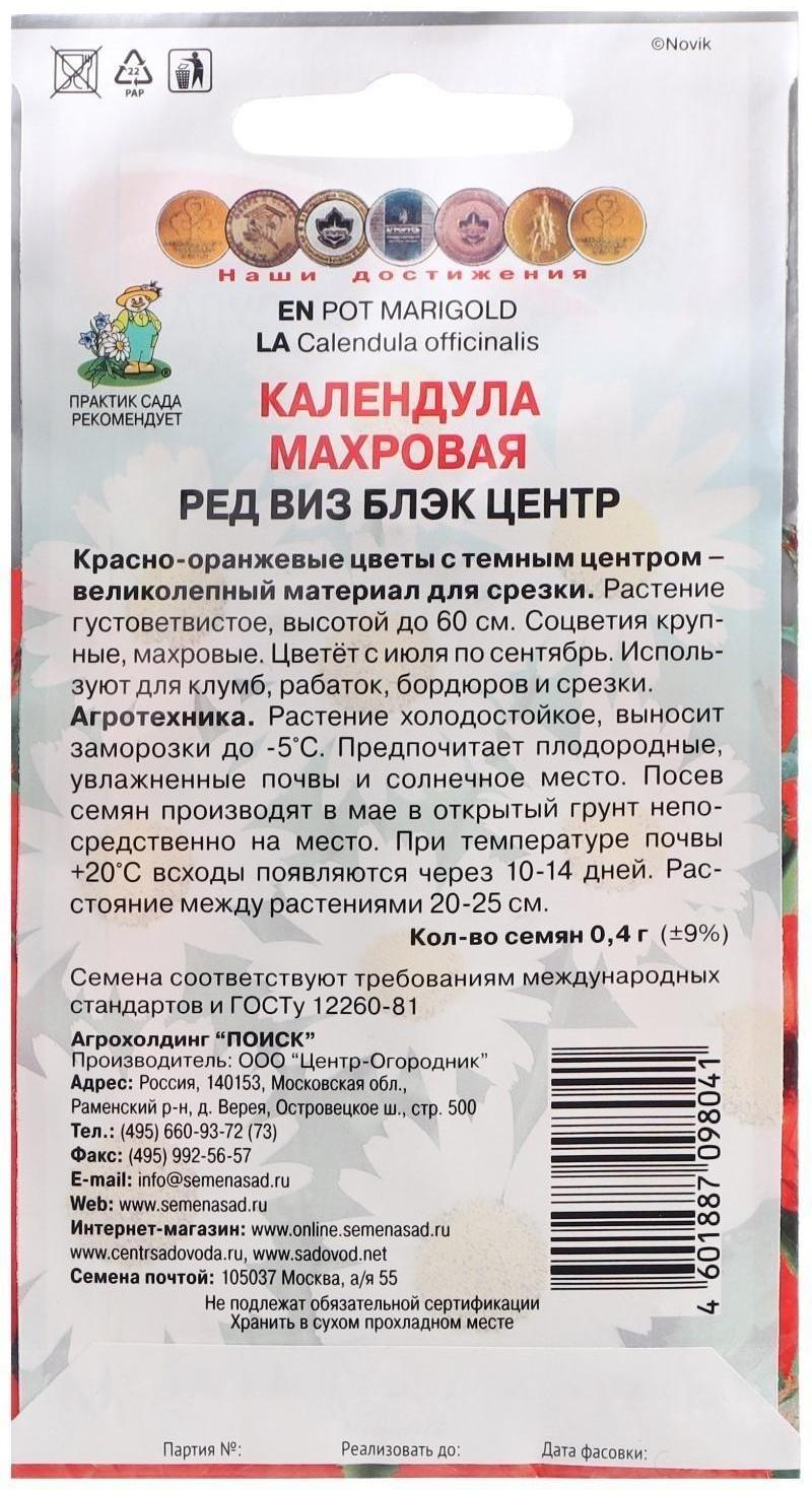 Семена цветов Календула махровая 