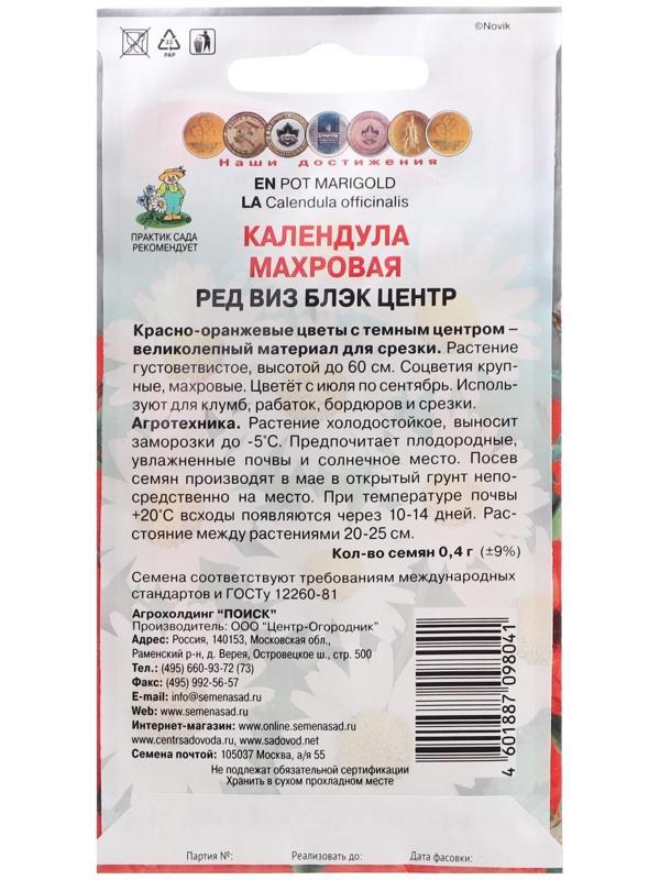 Семена цветов Календула махровая 