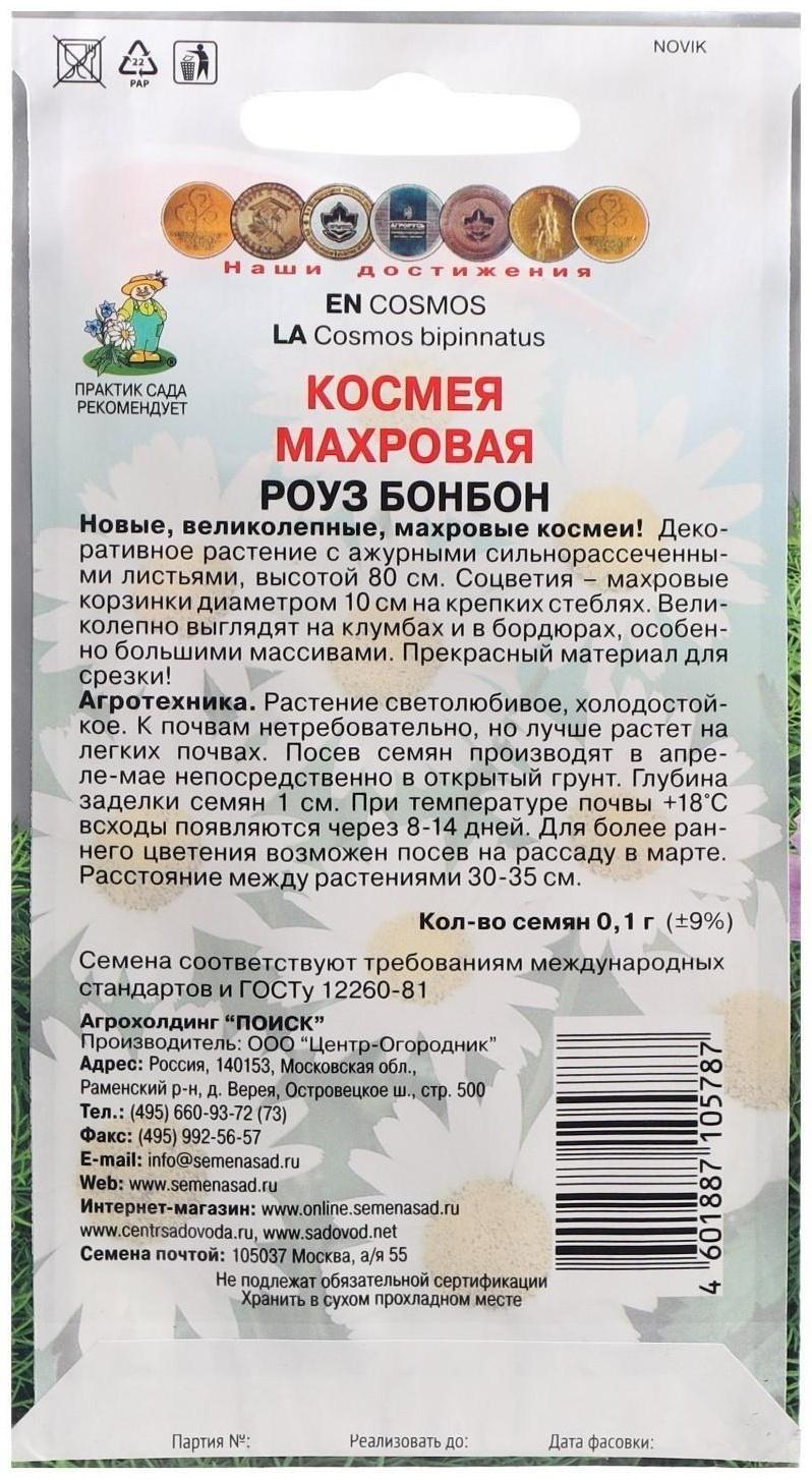 Семена цветов Космея махровая 