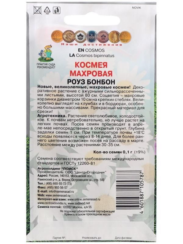 Семена цветов Космея махровая 