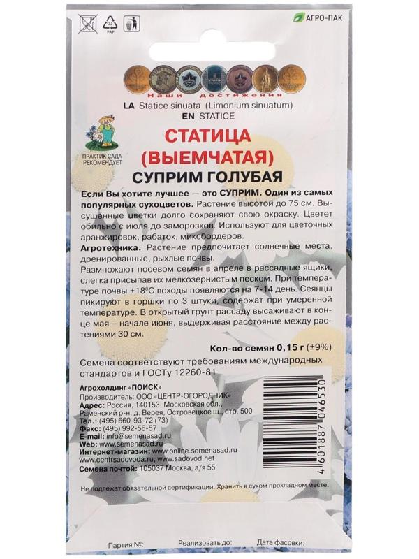 Семена цветов Статица 