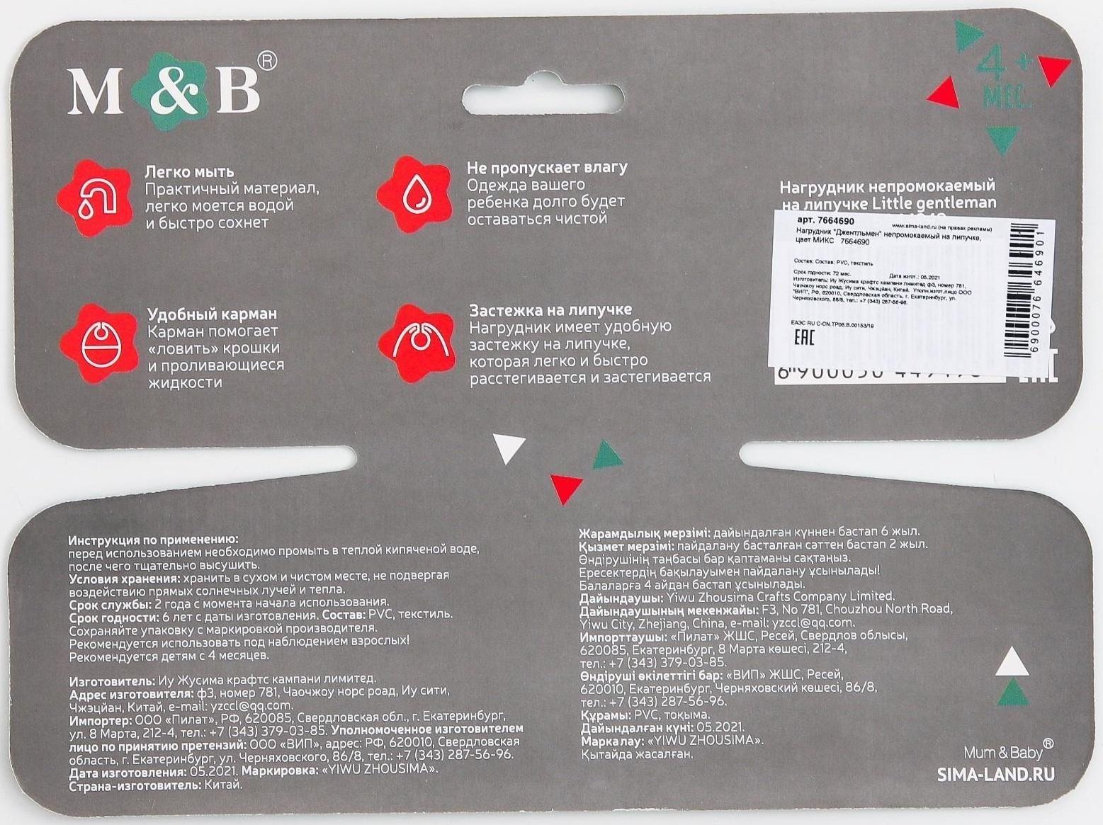 Нагрудник детский «Джентльмен», непромокаемый на липучке, ПВХ, , новогодняя подарочная упаковка, цвет МИКС