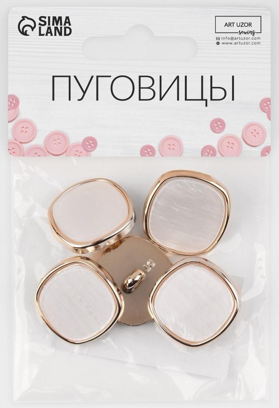 Набор пластиковых пуговиц на ножке, d = 23 мм, 5 шт, цвет белый