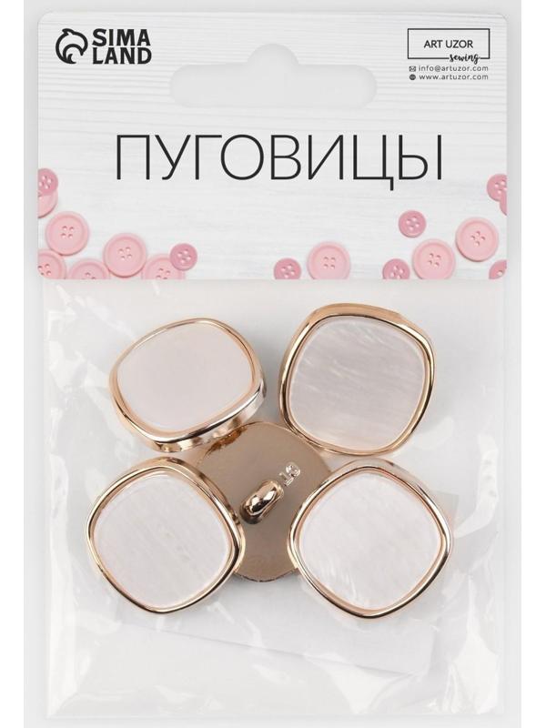 Набор пластиковых пуговиц на ножке, d = 23 мм, 5 шт, цвет белый