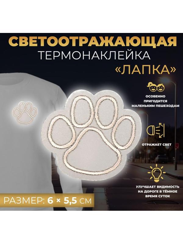 Светоотражающая термонаклейка «Лапка», 6 × 5,5 см, цвет серый