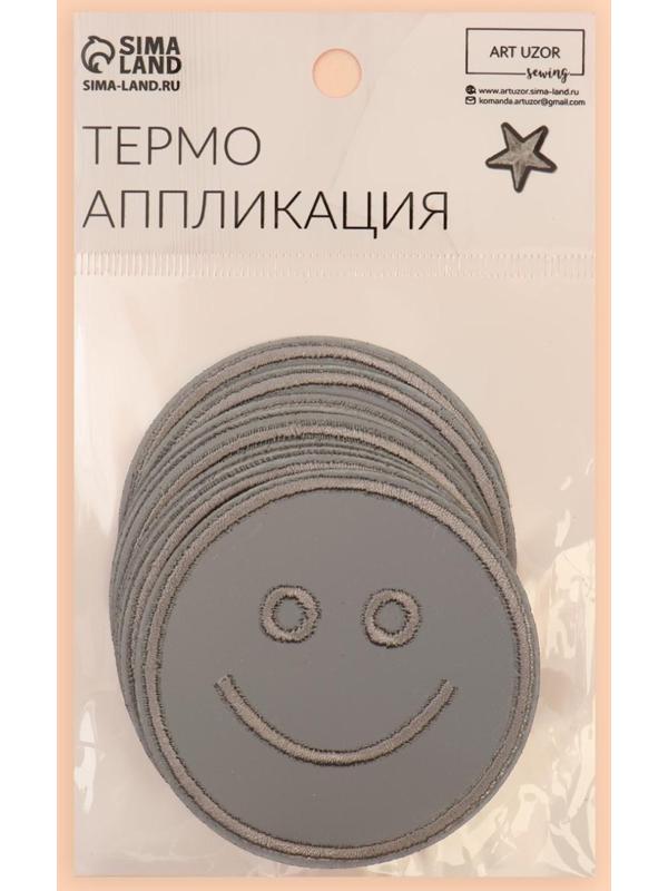Светоотражающая термонаклейка «Смайл», d = 6,3 см, цвет серый