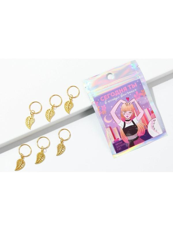 Колечки для волос «Сегодня ты в центре внимания», пирсинг, 6 шт.