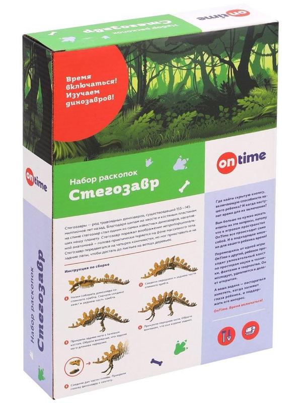 Набор раскопок Стегозавр, с игрушкой