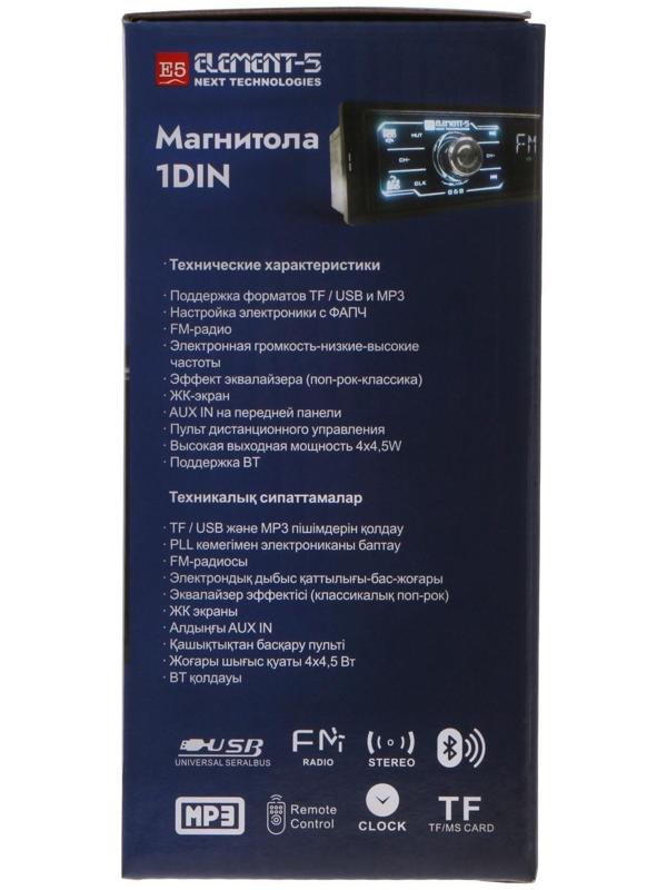 Автомагнитола Element-5 1DIN 868 USB/SD/Bluetooth/AUX/radio ПДУ