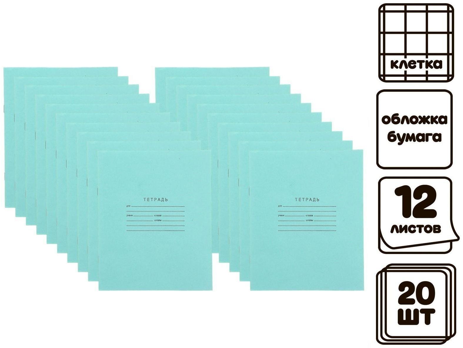 Комплект тетрадей из 20 штук 