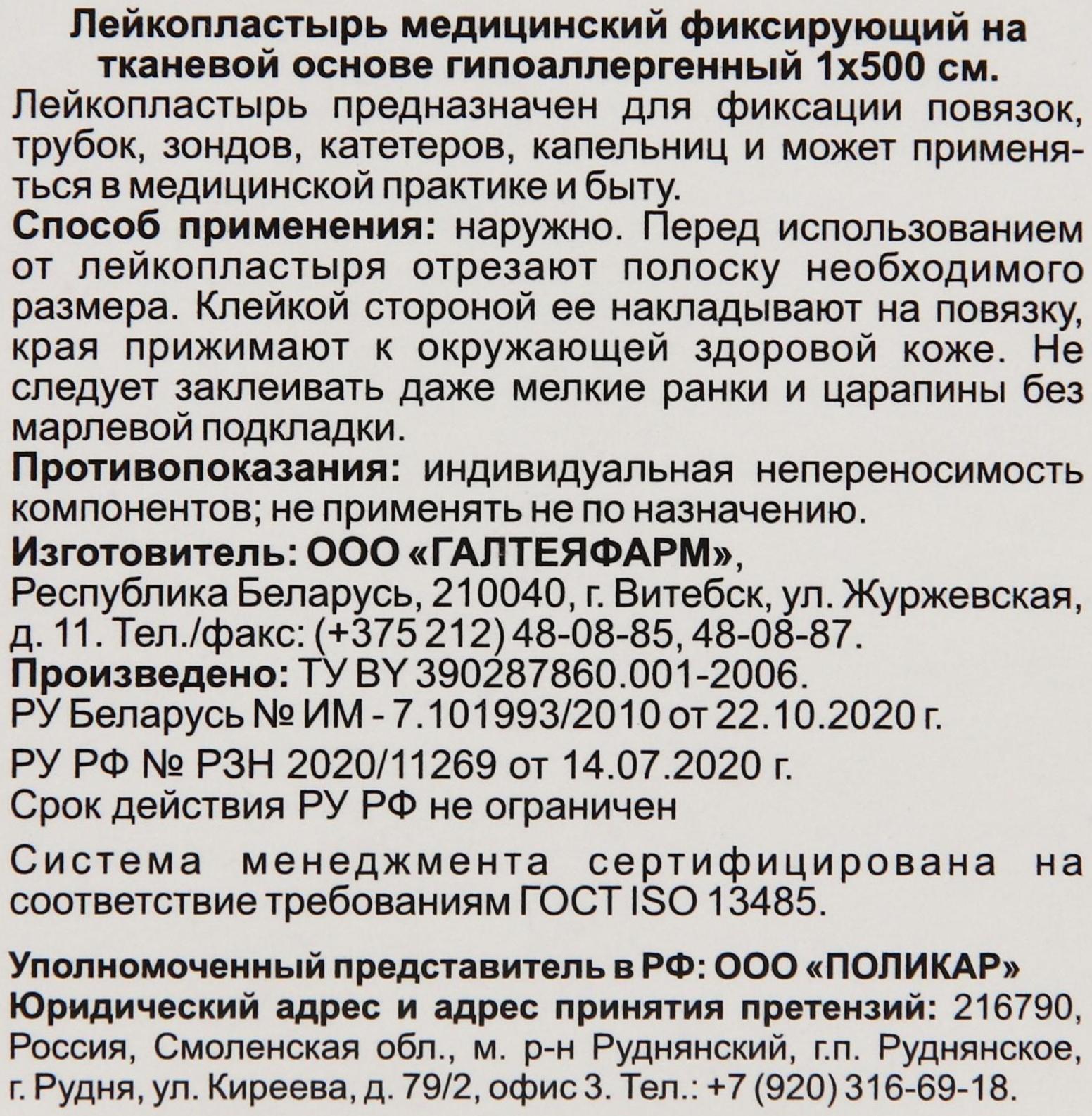 Лейкопластырь медицинский фиксирующий на тканевой основе размер 1см*500см