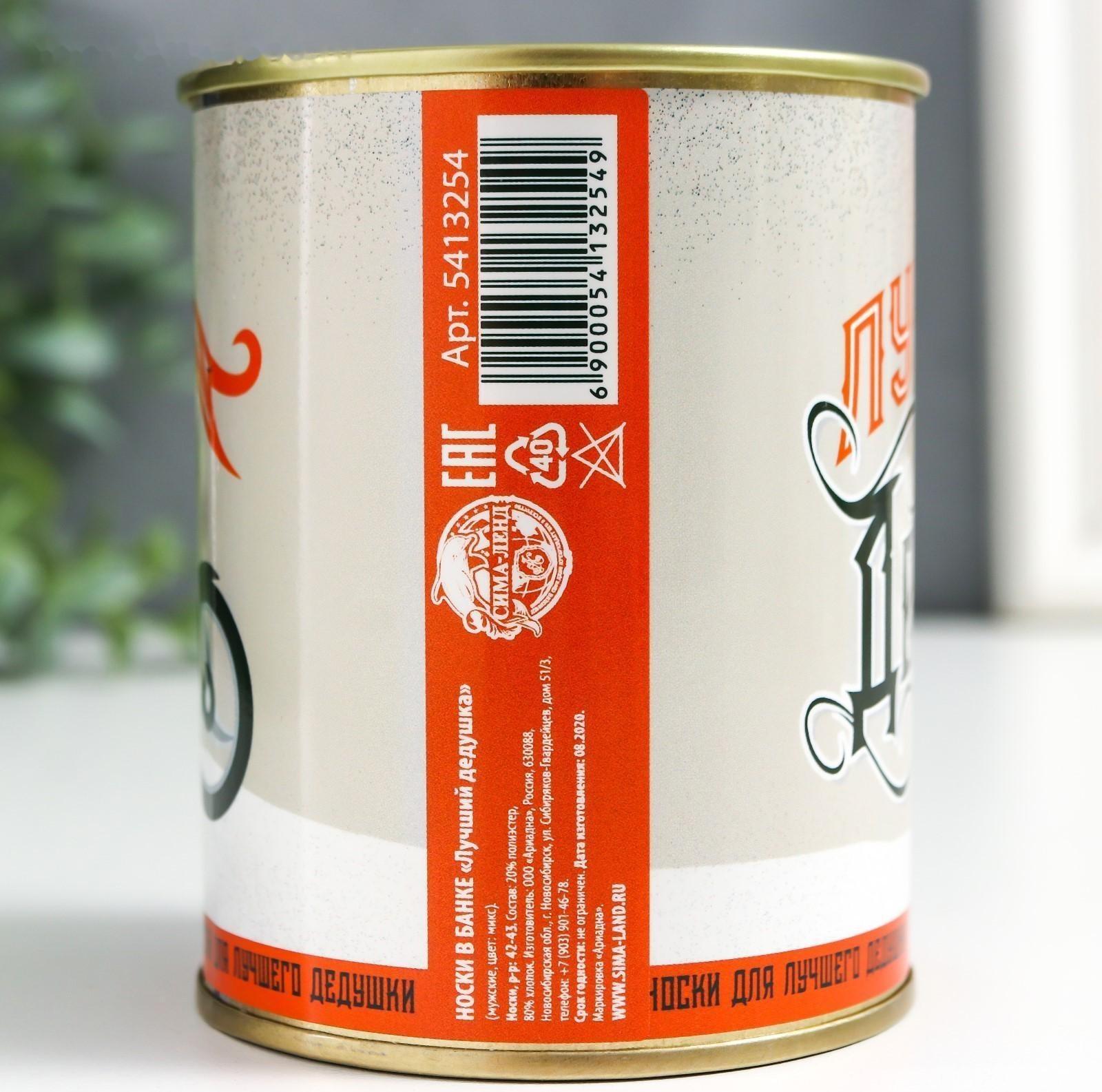 Носки в банке 