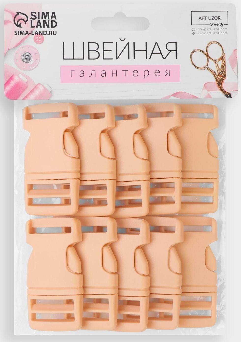 Фастекс 25 мм, нагрузка до 15 кг, 10 шт, цвет бежевый