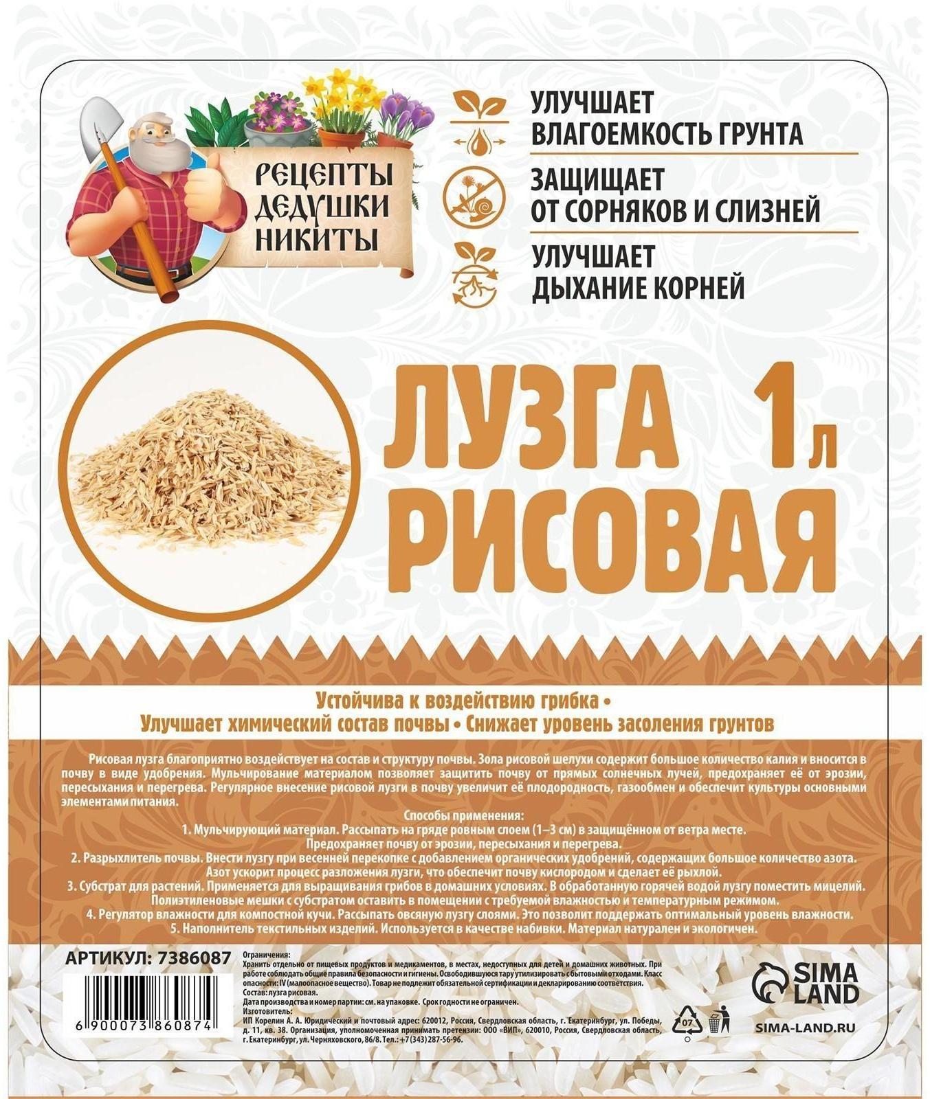 Лузга рисовая 