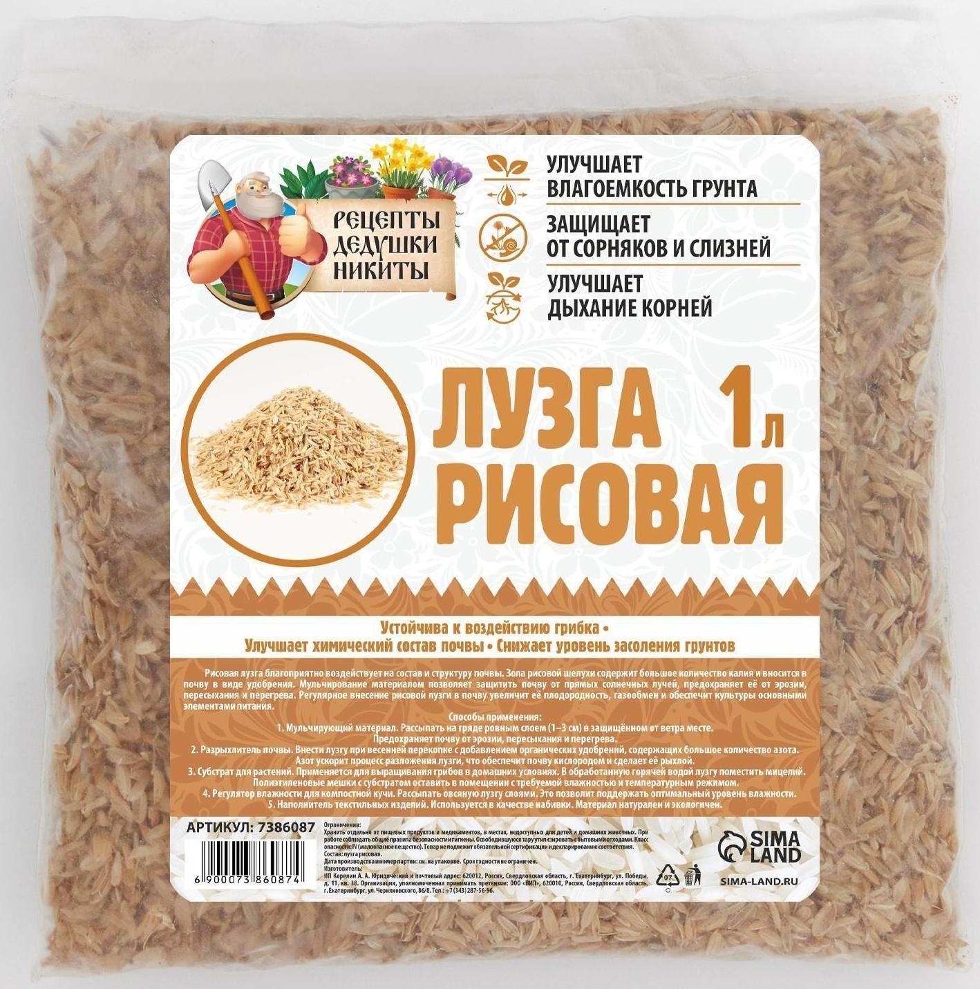 Лузга рисовая 