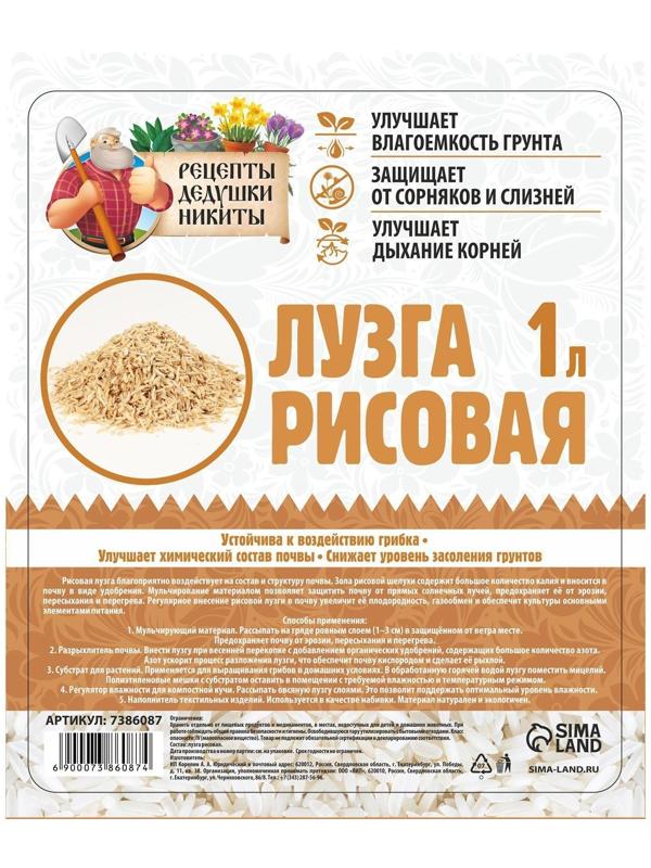 Лузга рисовая 