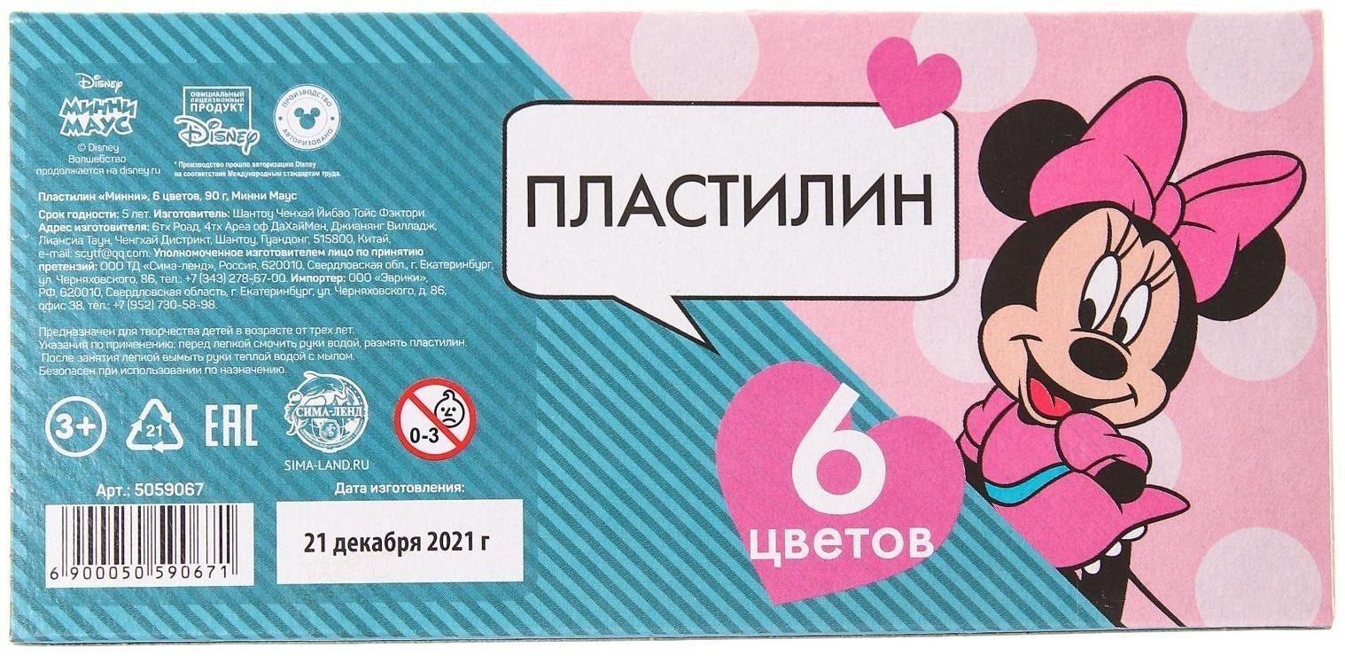 Пластилин 6 цветов 90 г «Минни», Минни Маус