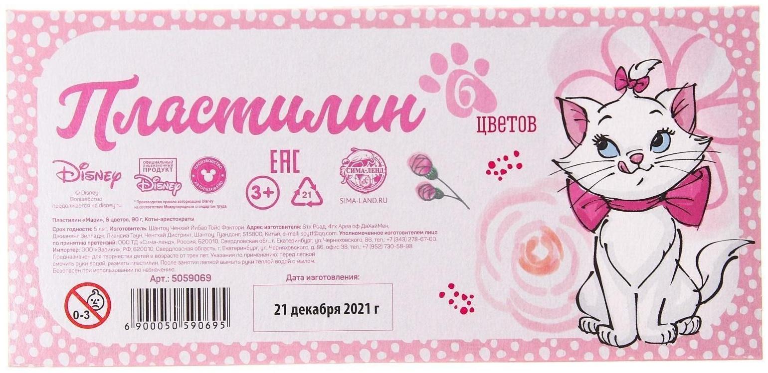 Пластилин 6 цветов 90 г «Мари», Коты-аристократы