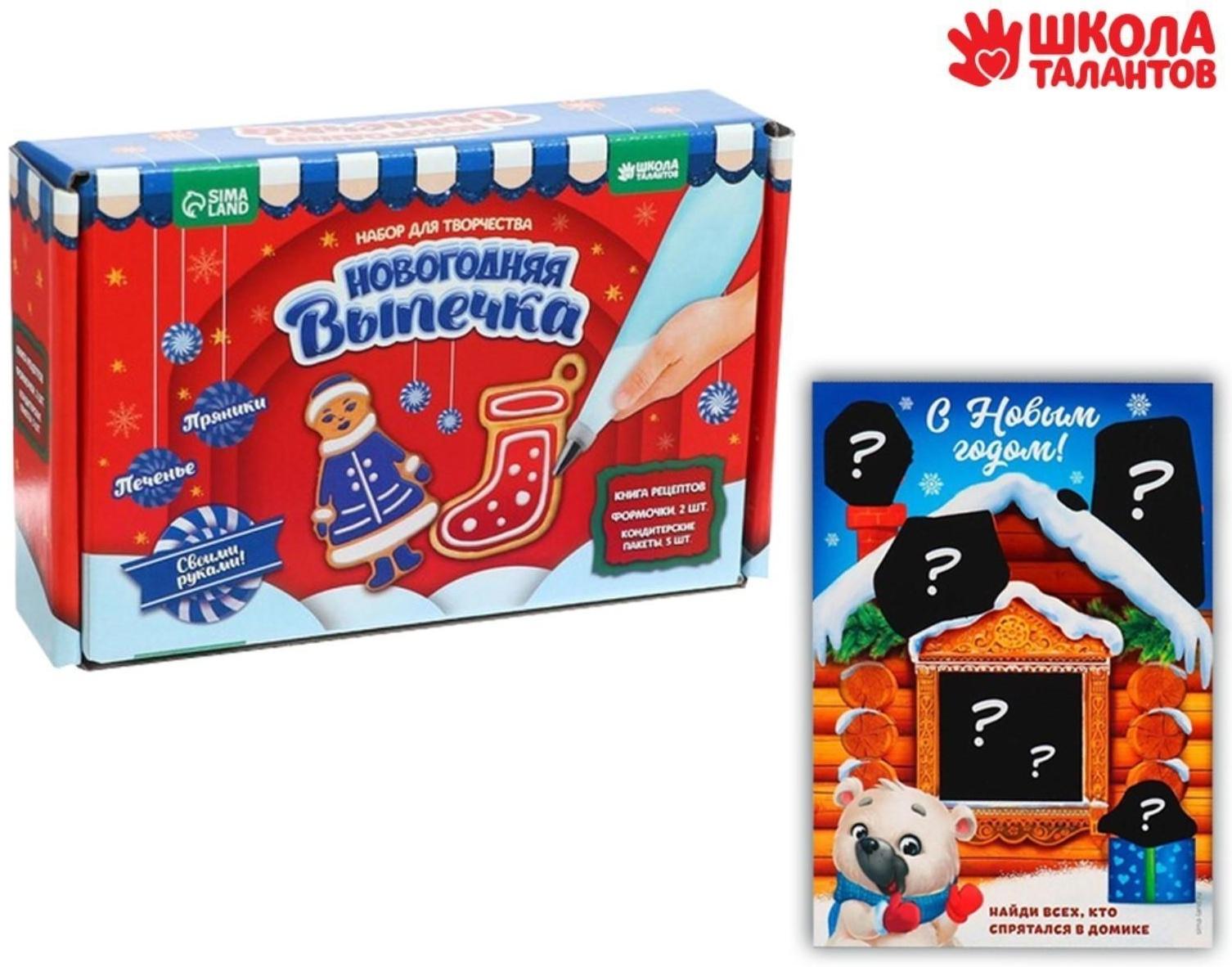 Набор для кулинарного творчества и гравюра-загадка «Зимняя сказка»