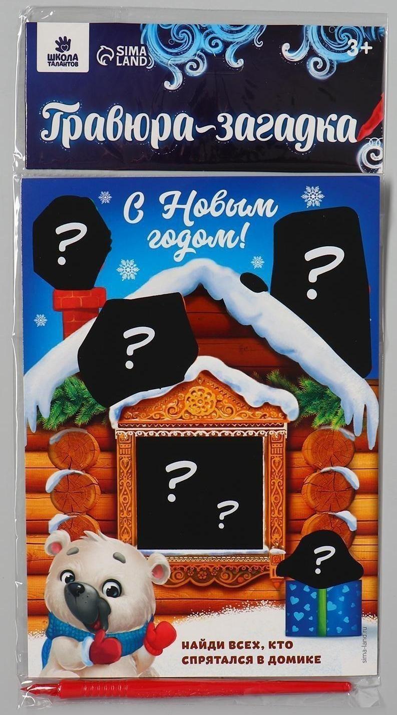 Набор для кулинарного творчества и гравюра-загадка «Зимняя сказка»