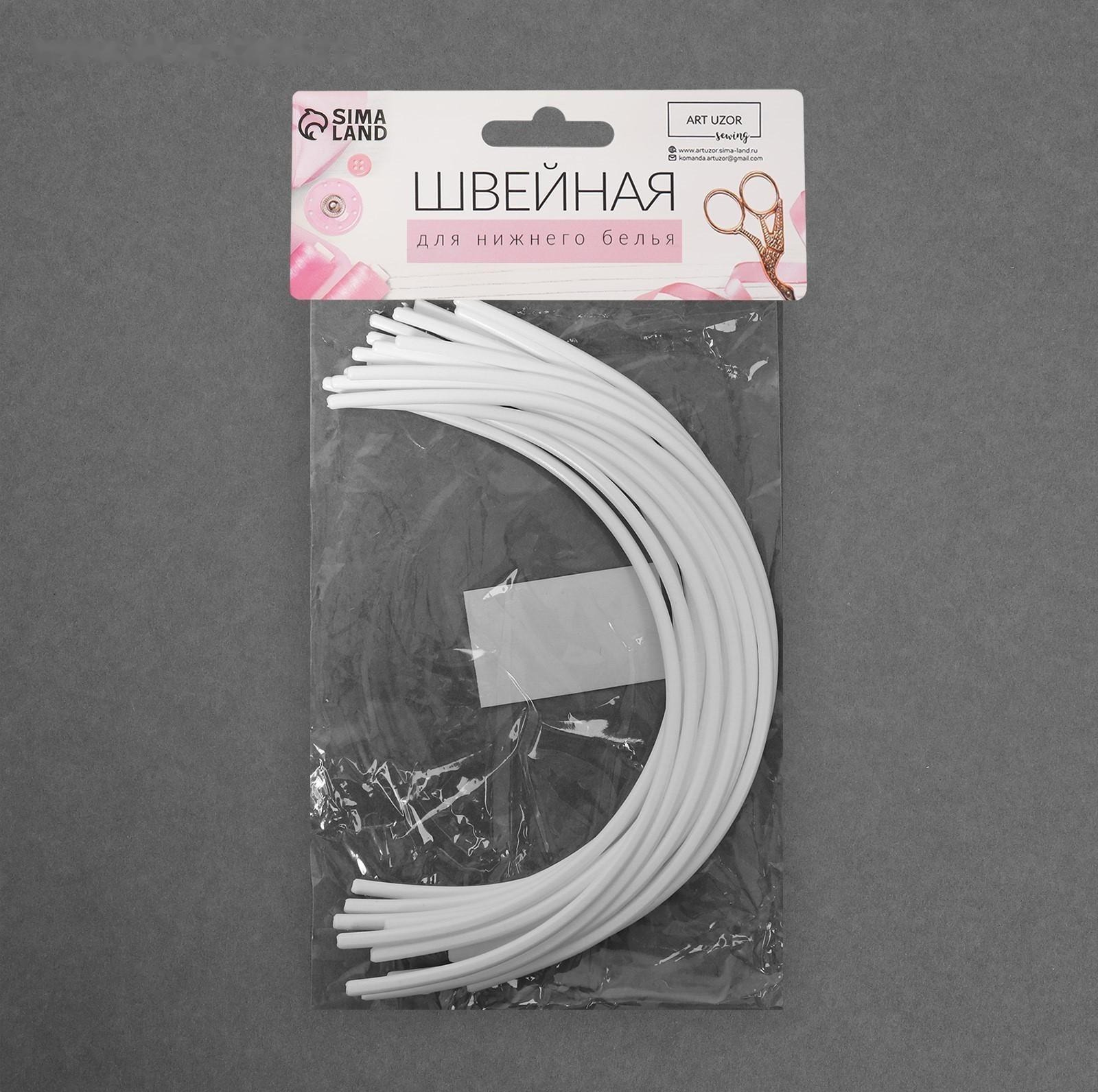 Косточки для бюстгальтера, 245 × 150 × 2,5 мм, чашка C, 10 пар