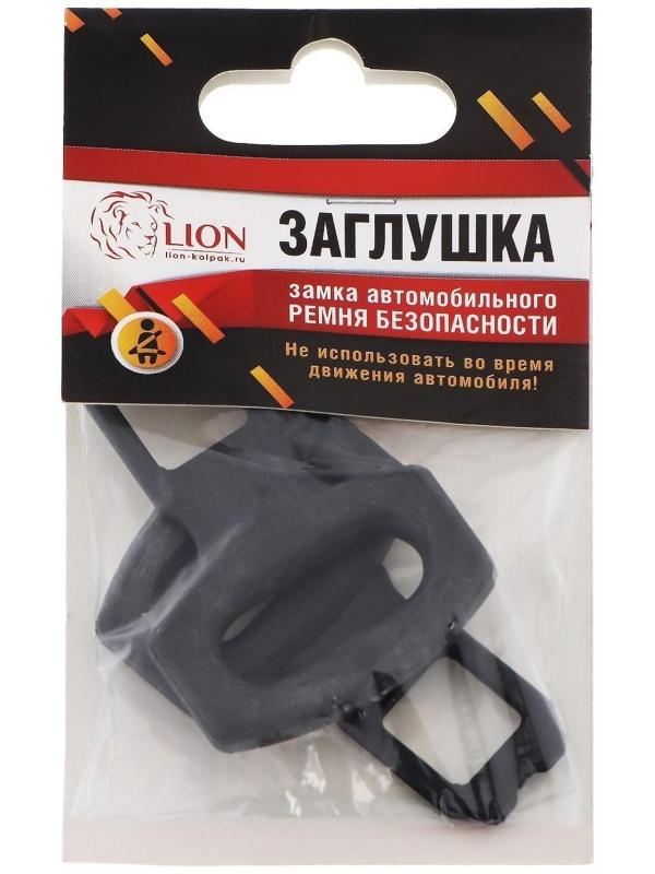 Заглушка ремня безопасности LION, пластик, черный, набор 2 шт